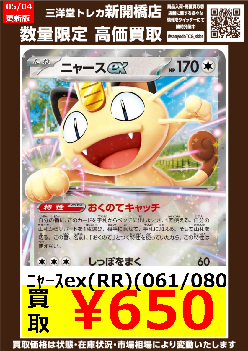 るにゃ様　トレカ17枚　S ポケカ】 🔥数量限定高価買取表です🔥 ぜひ、お持ちこみください