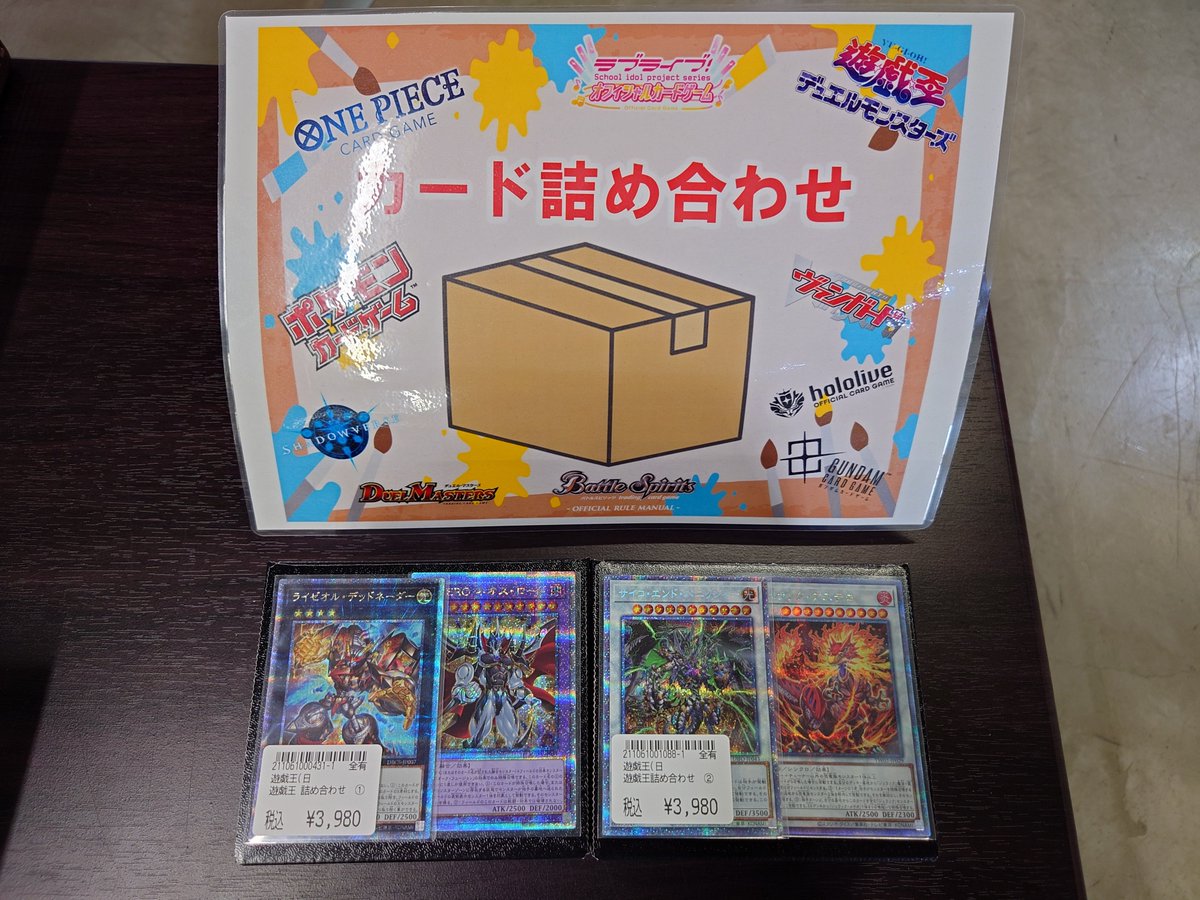 遊戯王詰め合わせ 商品情報】#遊戯王 ✨遊戯王詰め合わせBOX 作成致しました✨ ✨便利な