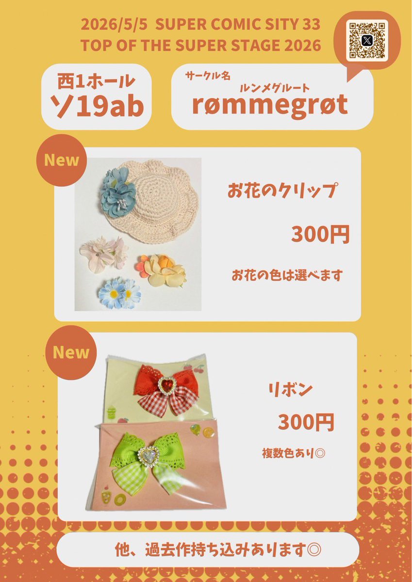 rømmegrøt@5/5トプステ西1ソ19ab tweet media