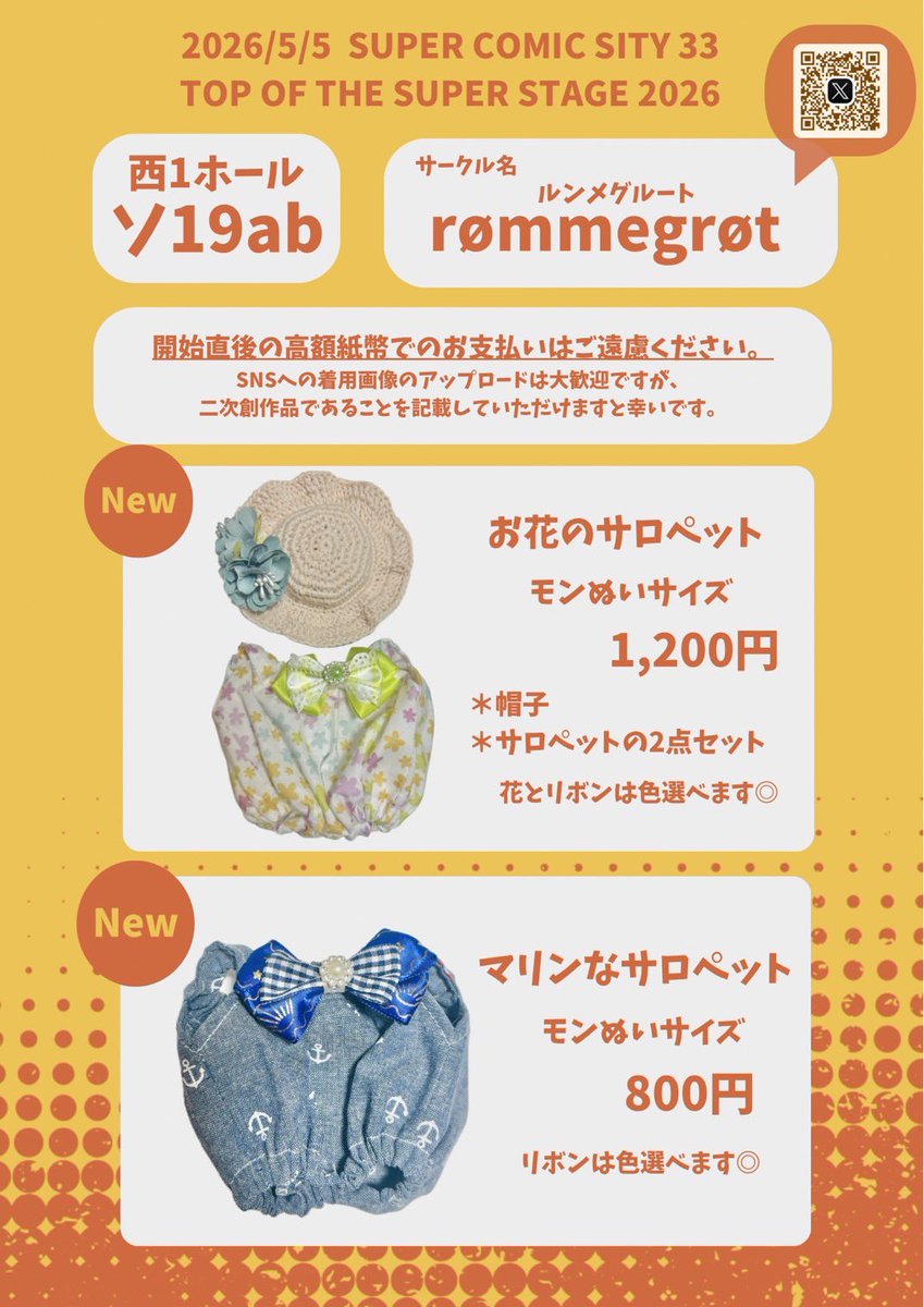 rømmegrøt@5/5トプステ西1ソ19ab tweet media