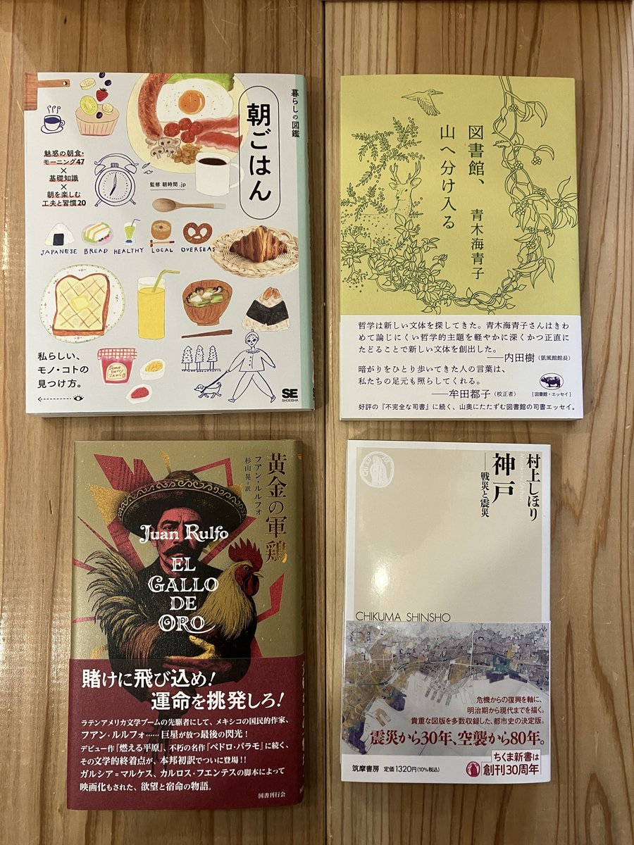 makobee6's tweet photo. 5/4(月・祝)、たびたび書店営業の日々。一昨日より歯痛に悶えている店主です。
新入荷・再入荷してます🎵
本日も21時まで、ふらりとどうぞ。
#三十路の逆立ち 
#大阪京都神戸から行く漁港食堂 
#図説妖怪幻獣づくし 
#空き家で暮らす　
#暮らしの図鑑朝ごはん 
#図書館山へ分け入る　
#神戸　戦災と震災
#たびたび書店