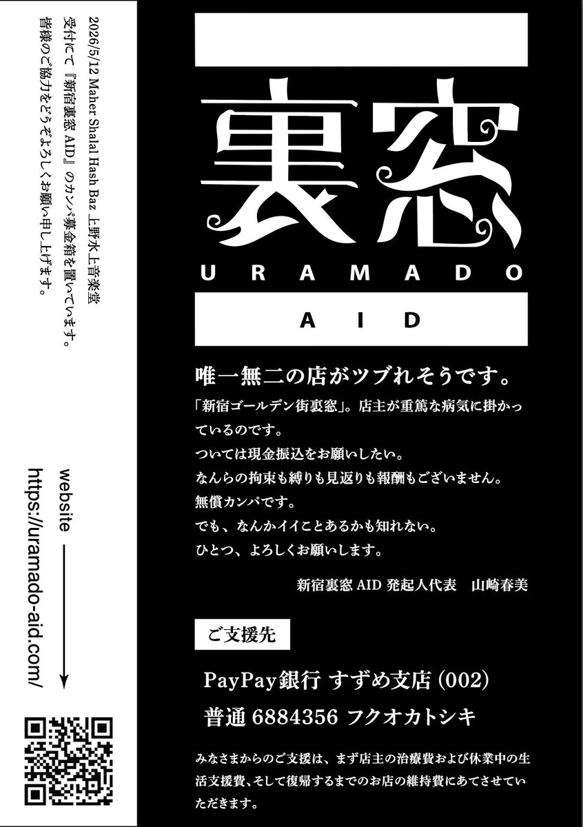 新宿裏窓AID tweet media