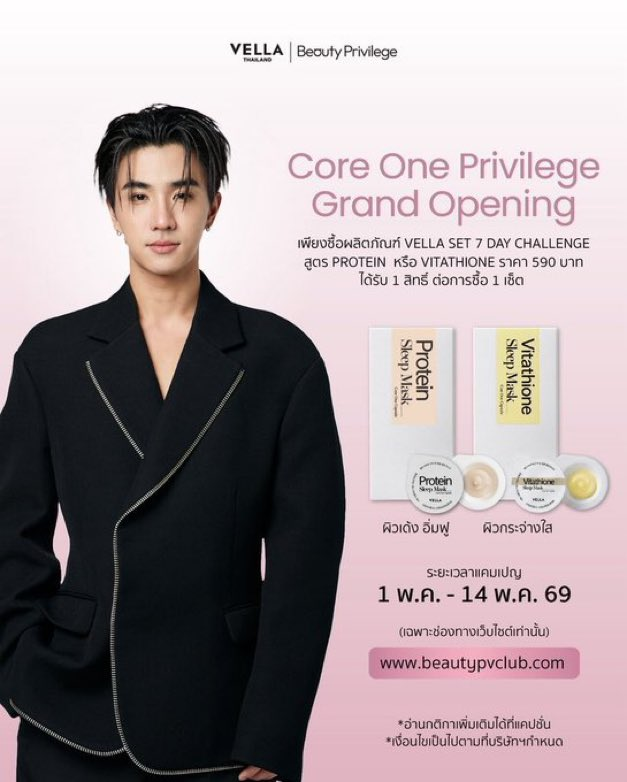WTS Vella x Perth.

✨ Protein Sleep Mask ผิวกระจ่างใส
✨ Vitathione Sleep Mask ผิวอิ่มฟู

230THB. Free Shipping or Pick up at Event.

#CoreOnePrivilegexPerth  #BeautyPrivilege #VELLAThailand