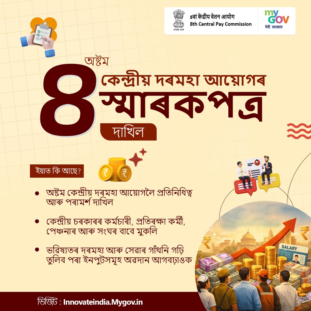 MyGov Assamese tweet media