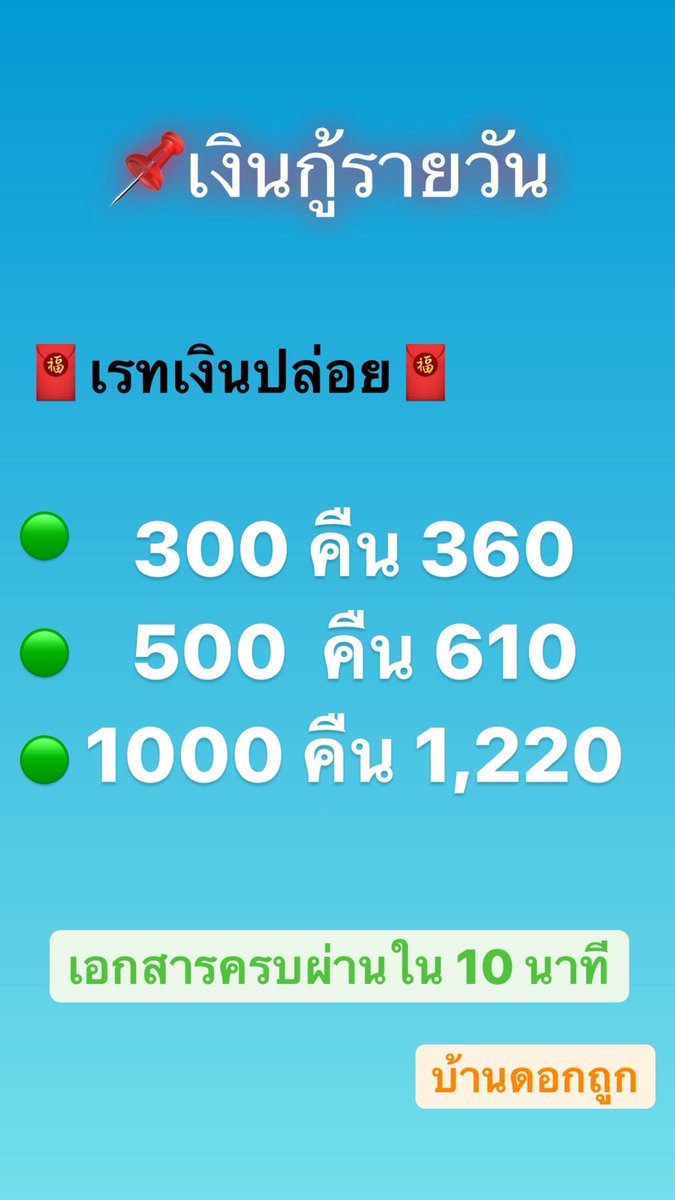 WMW176's tweet photo. ✅ยอดว่าง 7 คนนะคะ
   
#เงินกู้ #กู้เงิน #เงินกู้รายเดือน #เงินกู้สำหรับติ่ง #เงินกู้นักศึกษา https://t.co/wJ0xKSVFOO
