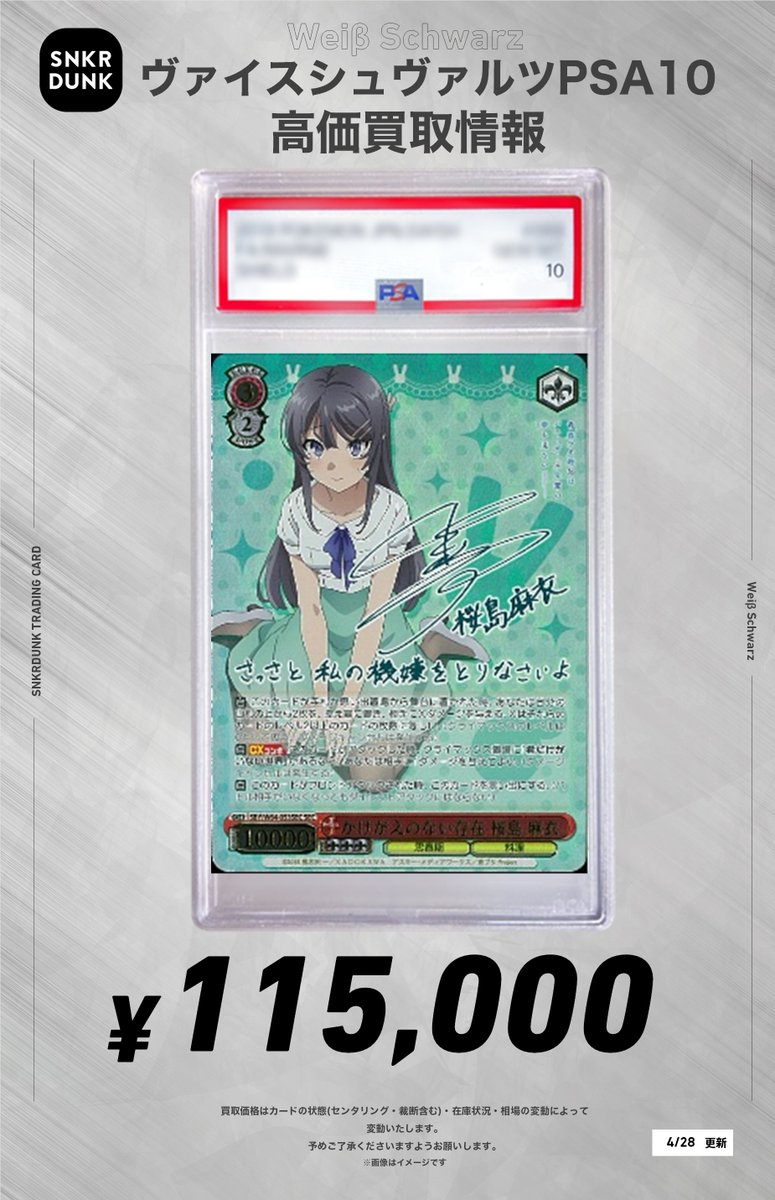 ✨#WS #PSA #ヴァイスシュヴァルツ サイン買取情報✨ 🔥枚数限定