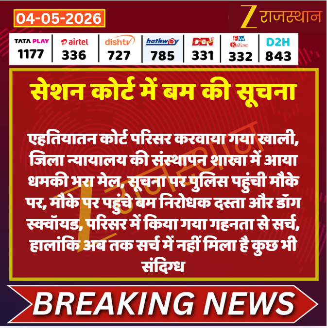 zeerajasthan_'s tweet image. #Jaipur: सेशन कोर्ट में बम की सूचना

@jaipur_police #LatestNews #RajasthanNews #RajasthanWithZee