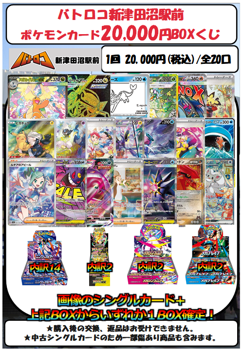 ポケカ くじ販売情報】 ポケカ20,000円BOXくじ作成いたしました🔥🔥 全