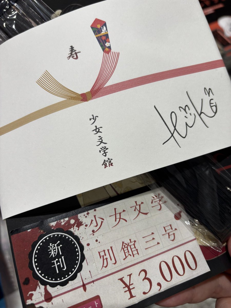 今なら森きいこのサイン付きノベルティセット、あります……！！（本人が