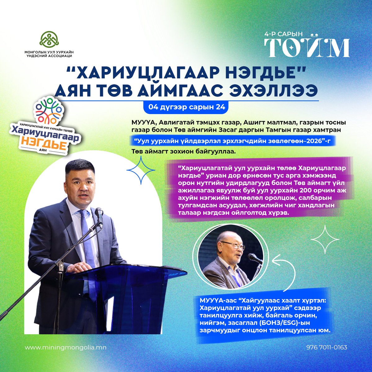 Монголын Уул Уурхайн Үндэсний Ассоциаци tweet media