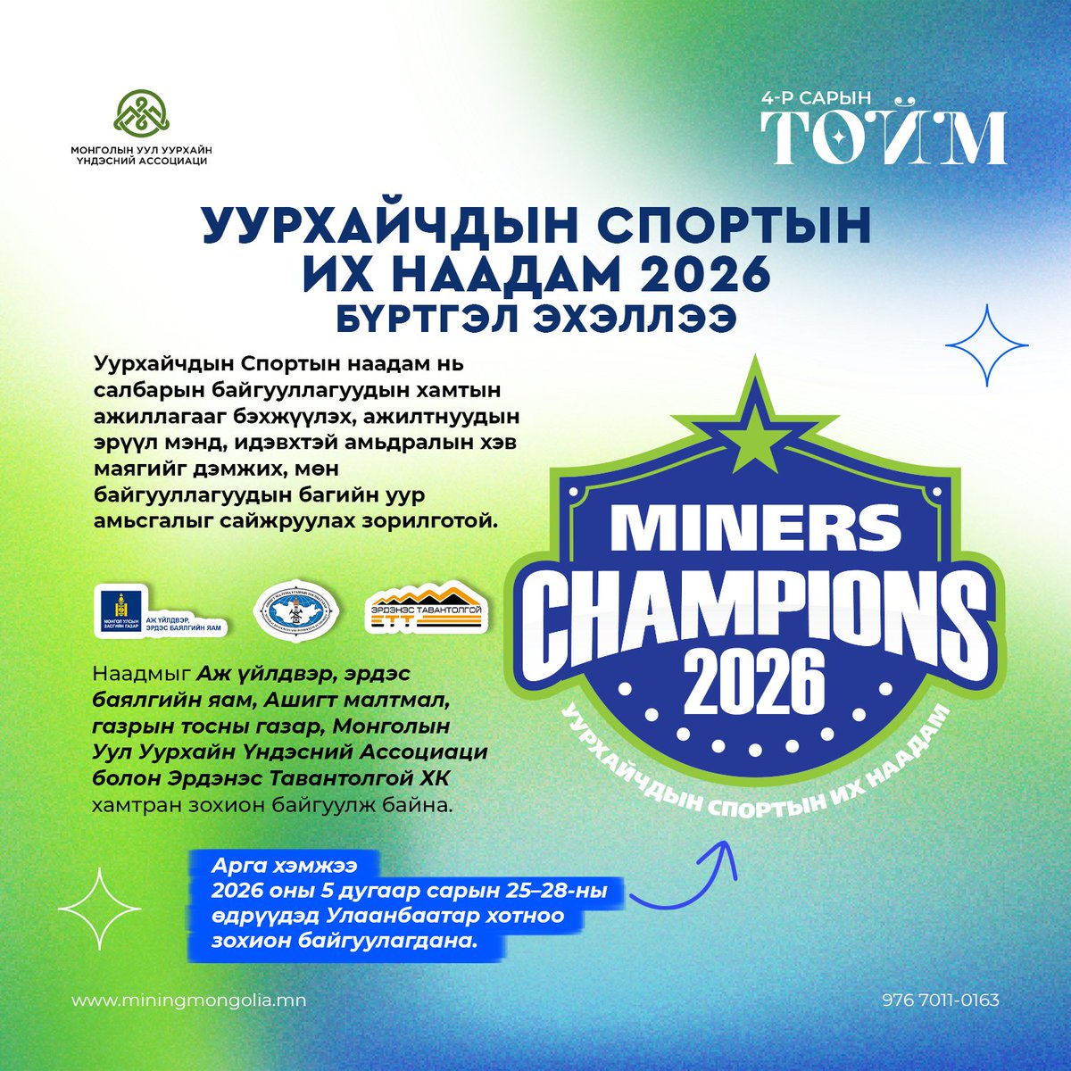 Монголын Уул Уурхайн Үндэсний Ассоциаци tweet media