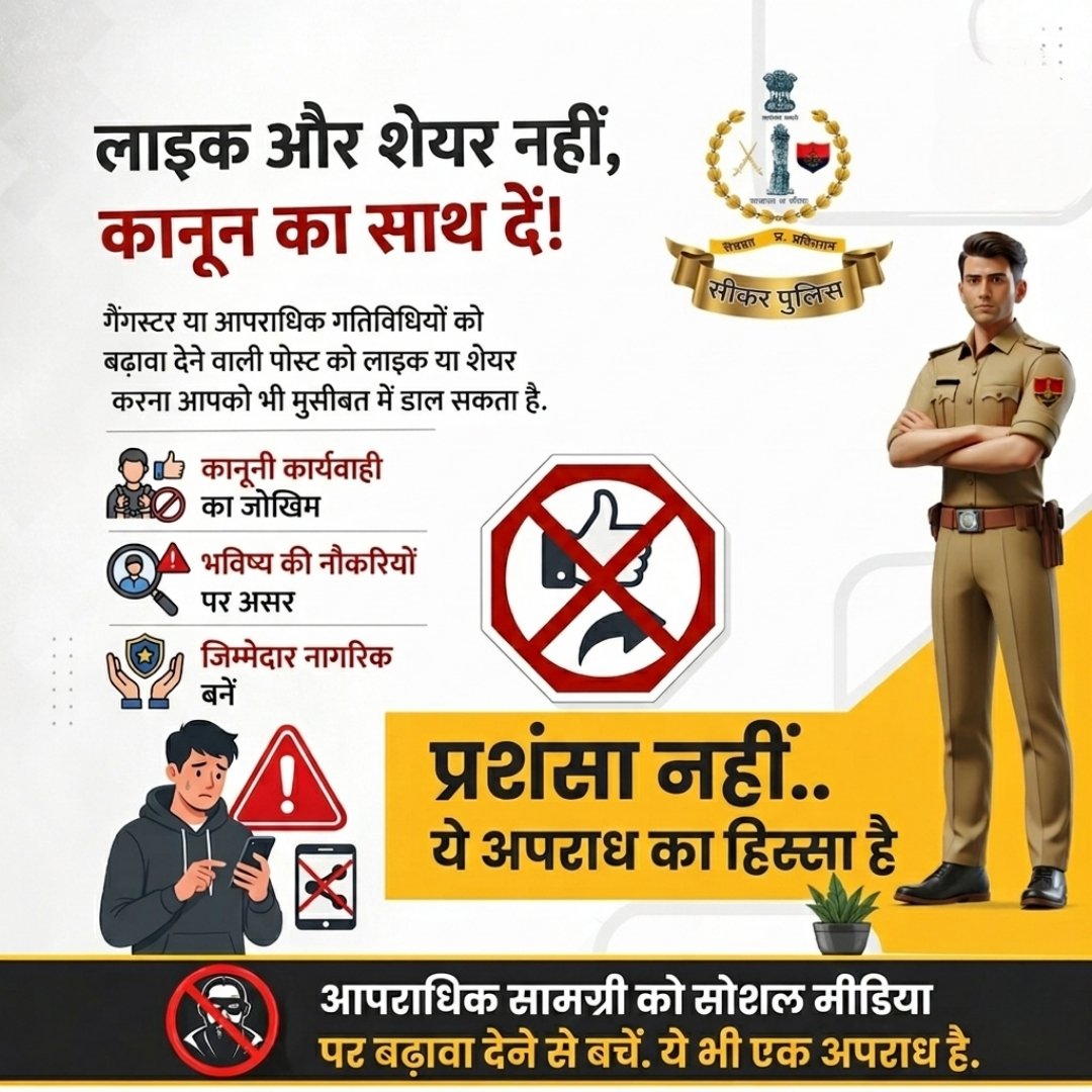 Sikar Police tweet media
