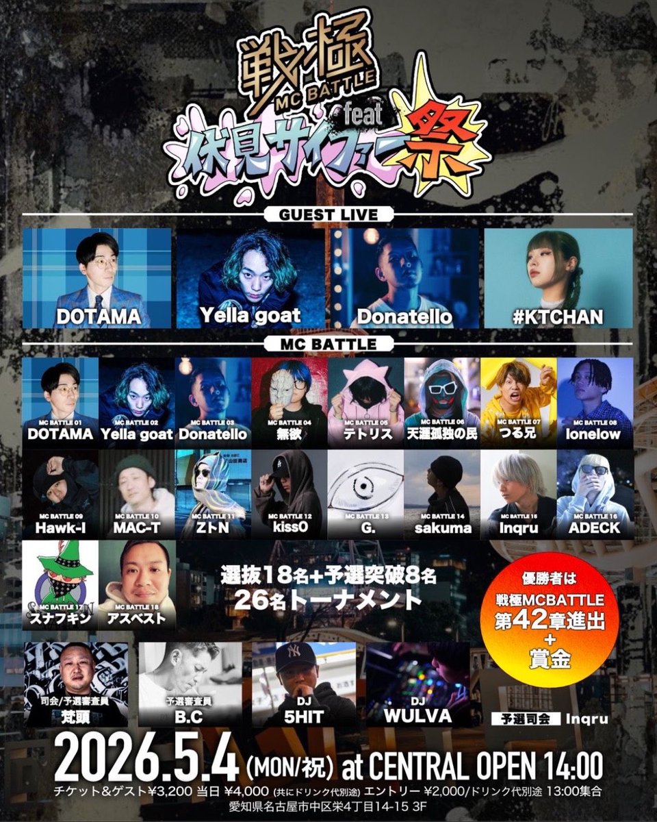 戦極MCBATTLE 公式 (@sengokumc) / Posts / X