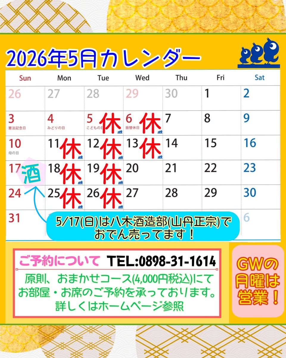 yakitoriseto's tweet photo. 5/4(月)は営業です‼️

例年に比べたら人出が少ないと感じるGWだけど昨日はそれなりの賑わいでした。県外からの常連の皆さんが多かったかな。
50周年記念キーホルダーもお渡し出来て良かった🎶

それに実は去年も来たんです、なんてお客様も数組🙌
本当にありがとうございます😊
#焼き鳥世渡 
#今治 https://t.co/dbcB5JFb5T