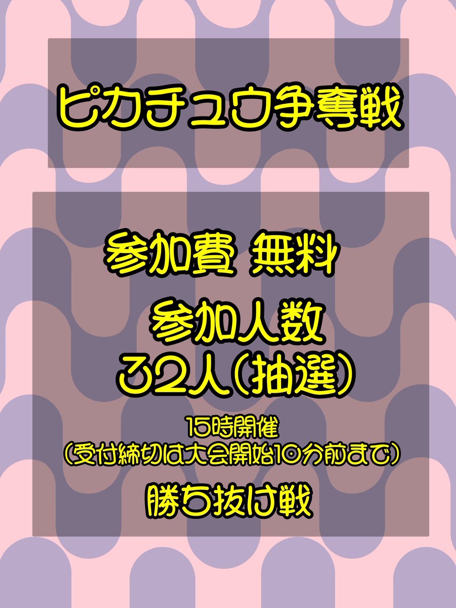 5月5日争奪戦やります🔥 開催時間15:00 参加費無料(💢'ω') 景品