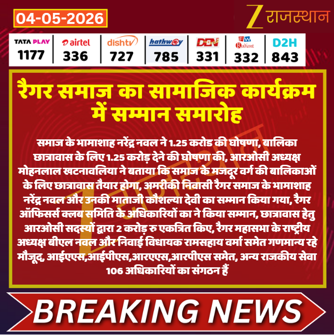 zeerajasthan_'s tweet image. #Jaipur: रैगर समाज का सामाजिक कार्यक्रम में सम्मान समारोह

@DamodarAmer #LatestNews #RajasthanNews #RajasthanWithZee