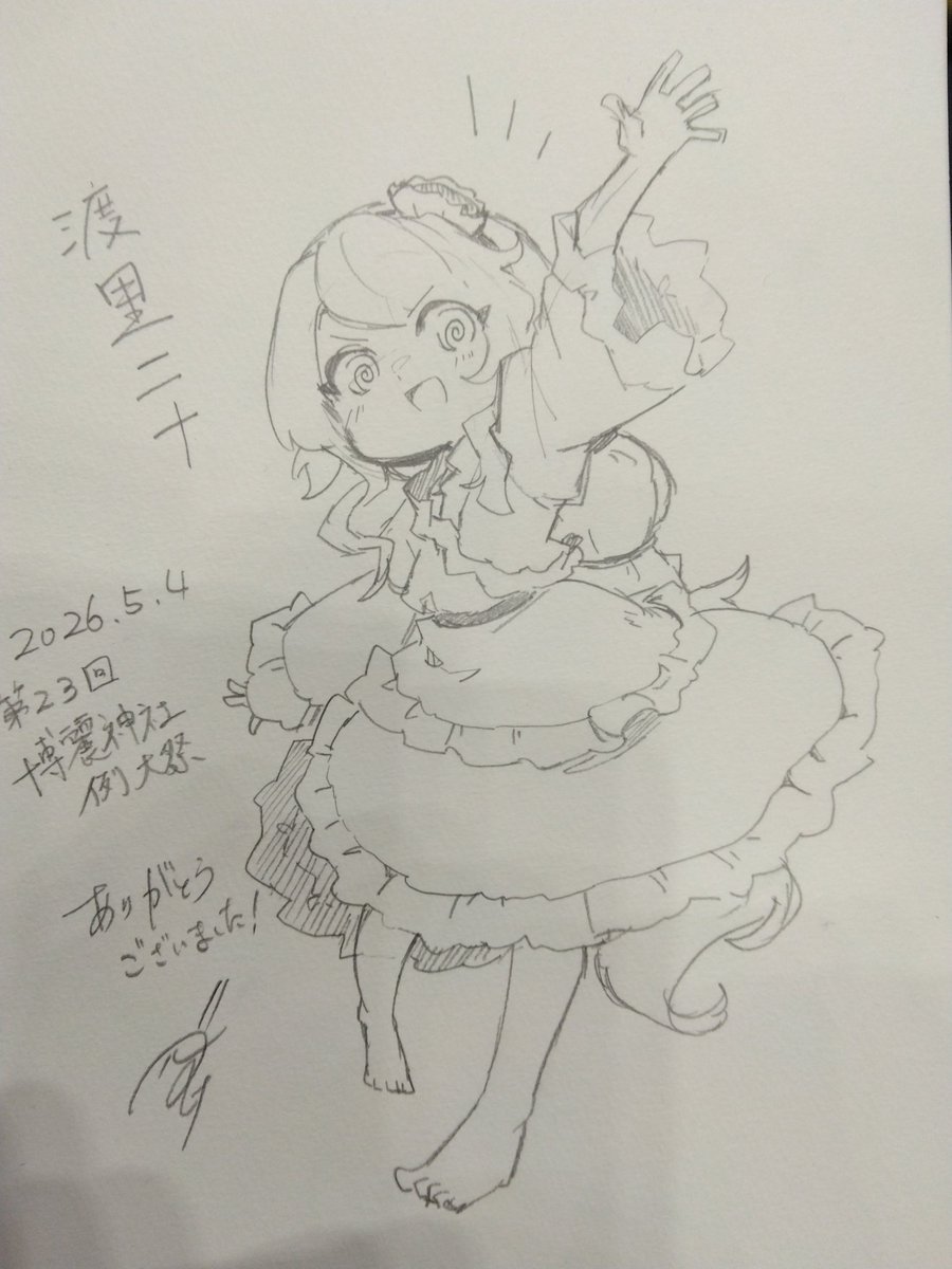 真田源次郎ベル助 tweet media