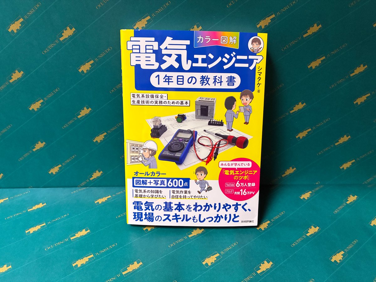 ジュンク堂書店 天満橋店 tweet media