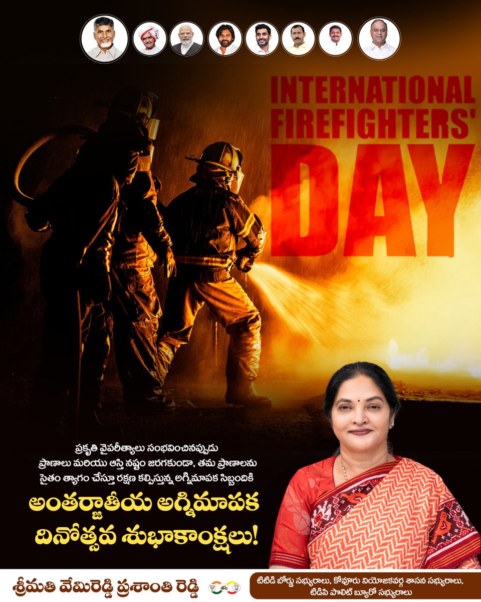 Prashanthi_VPR's tweet image. ప్రకృతి వైపరీత్యాలు సంభవించినప్పుడు ప్రాణాలు మరియు ఆస్తి నష్టం జరగకుండా, తమ ప్రాణాలను సైతం త్యాగం చేస్తూ రక్షణ కల్పిస్తున్న అగ్నిమాపక సిబ్బందికి అంతర్జాతీయ అగ్నిమాపక దినోత్సవ శుభాకాంక్షలు!

#FireFightersDay #InternationalFirefightersDay #Firefighters