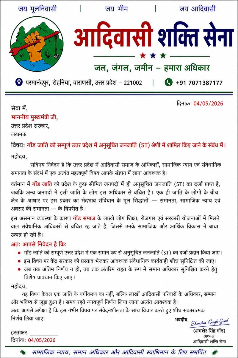 ErAKSainiCivil1's tweet image. गोंड समाज का हक अब और नहीं रुकेगा—पूरे उत्तर प्रदेश में ST दर्जा हमारा अधिकार है।
न्याय, सम्मान और समानता के लिए यह लड़ाई अब निर्णायक मोड़ पर है। #equality #SocialJustice #जोहार #adivasi #aadivasi_shakti_sena