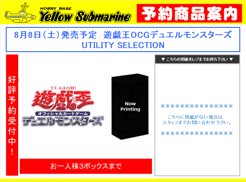予約情報】#遊戯王 #ｲｴｻﾌﾞ #YS町田 8月8日（土）発売予定 遊戯王OCG