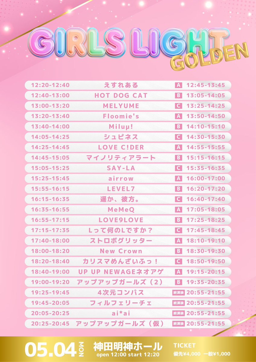 5/4(月祝) 💫GIRLS☆LIGHT GOLDEN-DAY1- 📍神田明神ホール ライブ🎤15