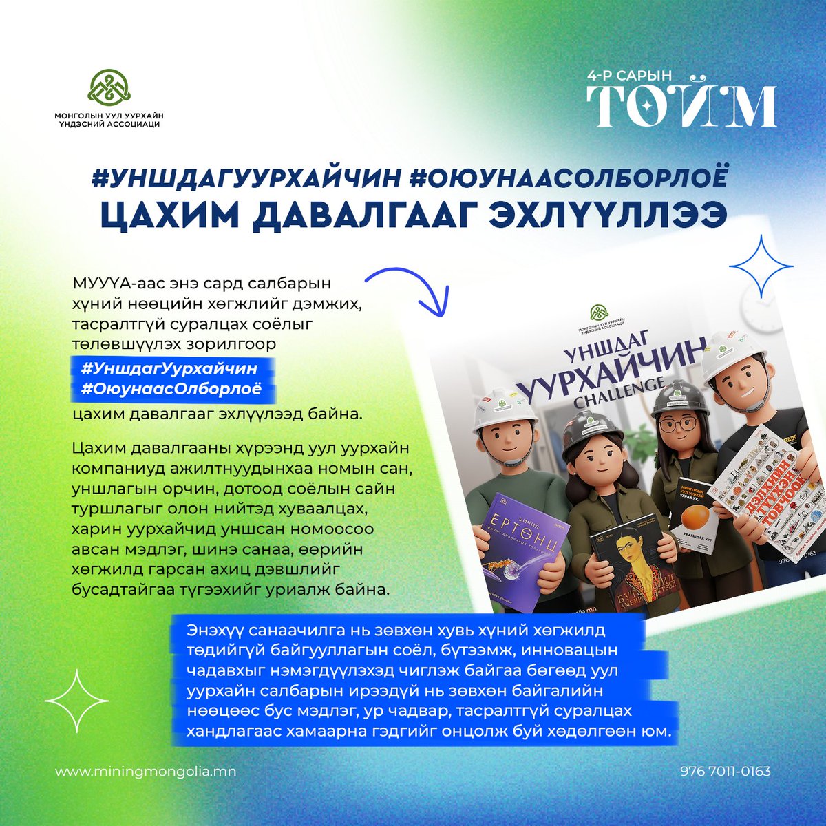 Монголын Уул Уурхайн Үндэсний Ассоциаци tweet media