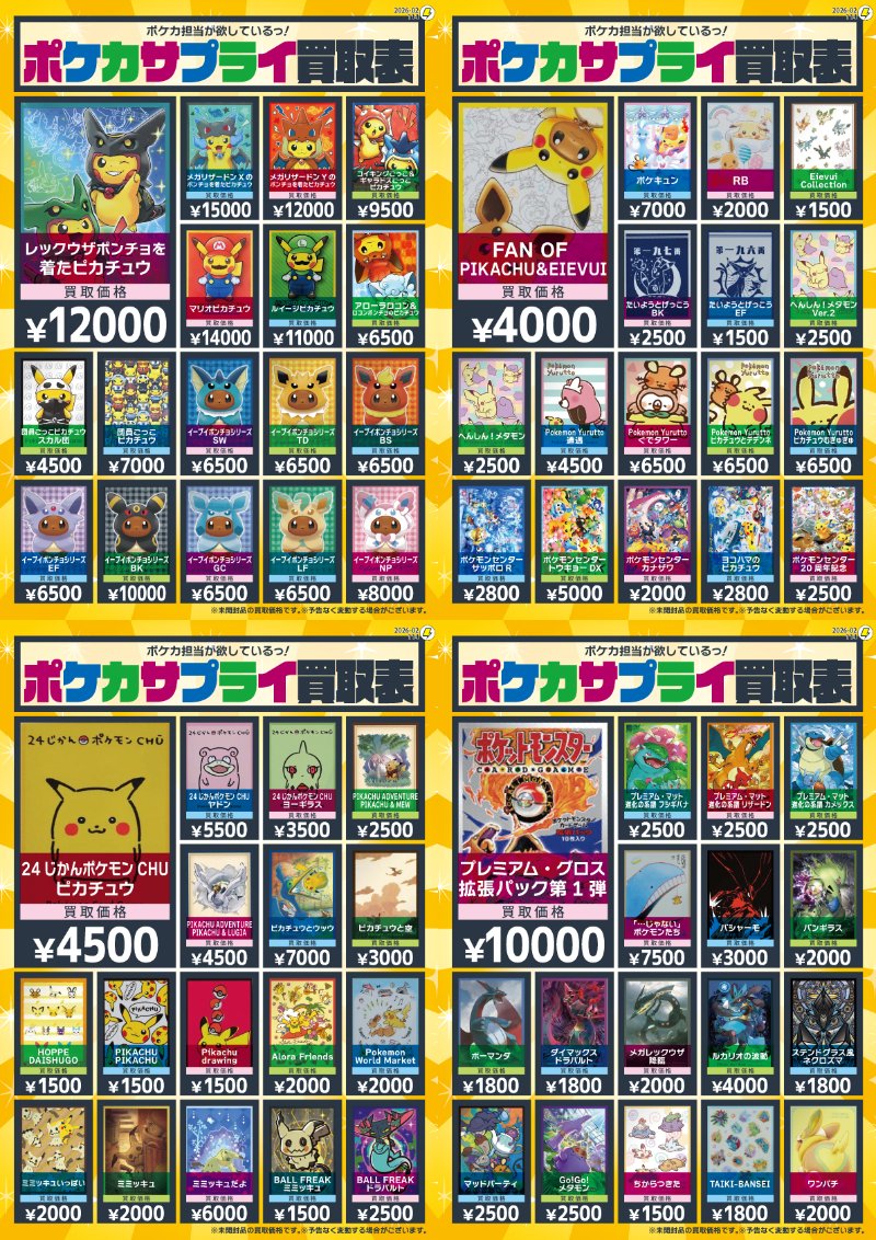 ⚡️＃ポケカ サプライ買取表⚡️ 🆕デッキシールドの買取表更新しま