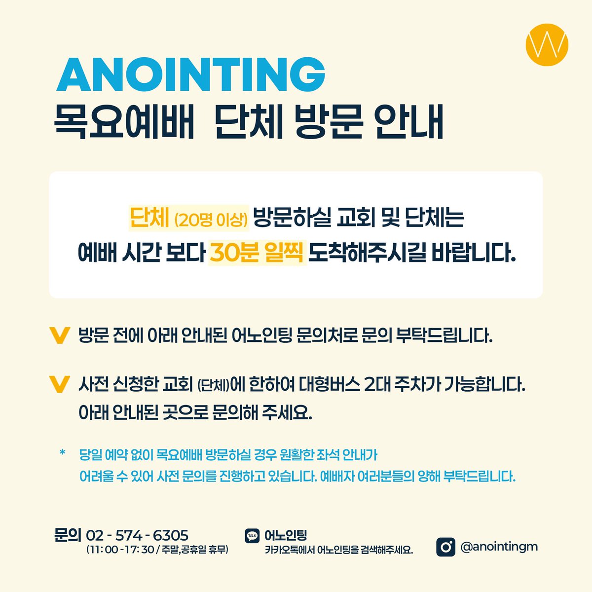 _Anointing's tweet photo. 2026년 5월 어노인팅 목요예배 
📌28일에는 목요예배 모임을 쉽니다.

▍5월 7일/ 14일/ 21일

▍7:30PM-9:30PM
▍도림교회 글로리아 홀
_영등포구 도영로37

🚌 신도림역 2️⃣번출구 마을버스 01, 08번
🅿️도림비전센터 지하주차장 무료 이용

▍문의 _카카오톡 어노인팅 채널
https://t.co/kVs6XFaJJA https://t.co/VbqY0rKOkl