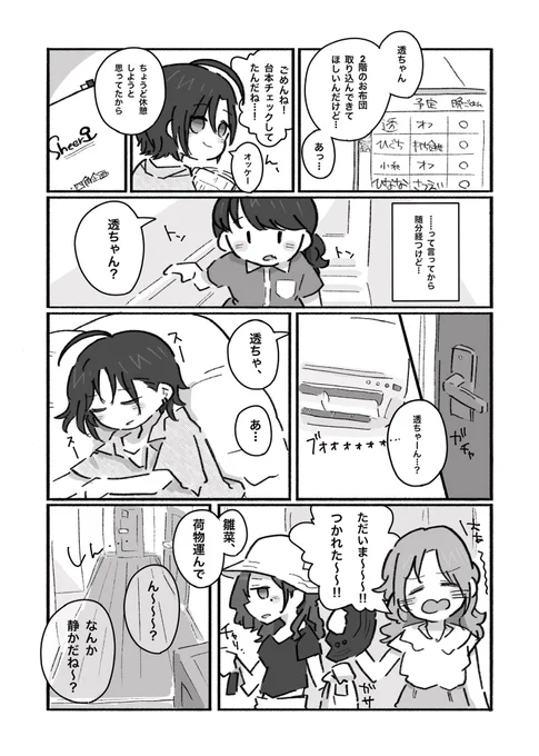 5年後ノクチルがいっしょに暮らしてる話②
#浅倉透生誕祭2026
https://t.co/4JlJ3tcevG 