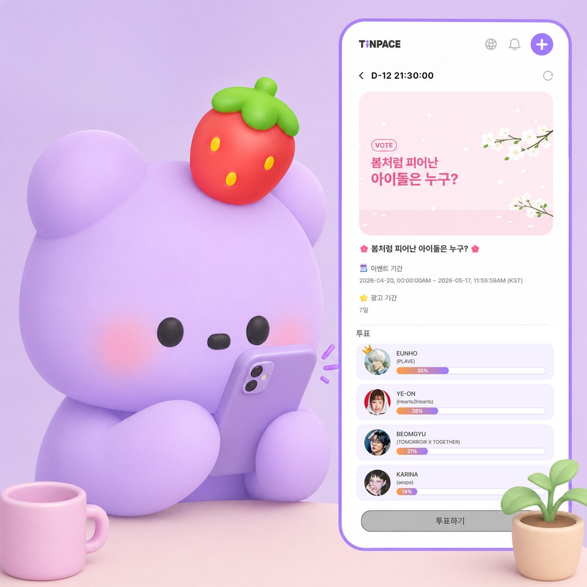 tinpaceofficial's tweet photo. [#TINPACE_투표이벤트]
🌸 봄처럼 피어난 아이돌은 누구? 🌸
현재 순위는?

🥇 #은호 #EUNHO (#PLAVE)
🥈 #예온 #YEON (#Hearts2Hearts)
🥉 #범규 #BEOMGYU (#TOMORROWXTOGETHER)

🎁 헬로 로데오 7일
📅  ~ 2026년 5월 17일 (일)
🗳️ https://t.co/6io1D6x6Wo

#틴페이스 #TINPACE #생일광고 #서포트광고
#플레이브 #하츠투하츠 #투모로우바이투게더 #투바투