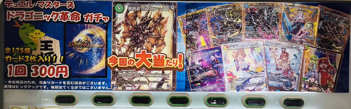 デュエル・マスターズ 販売情報】 ご好評につき完売となっていた300円
