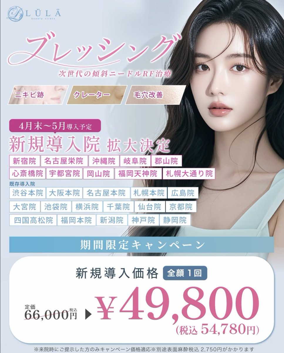 ルラ美容クリニック心斎橋院 tweet media