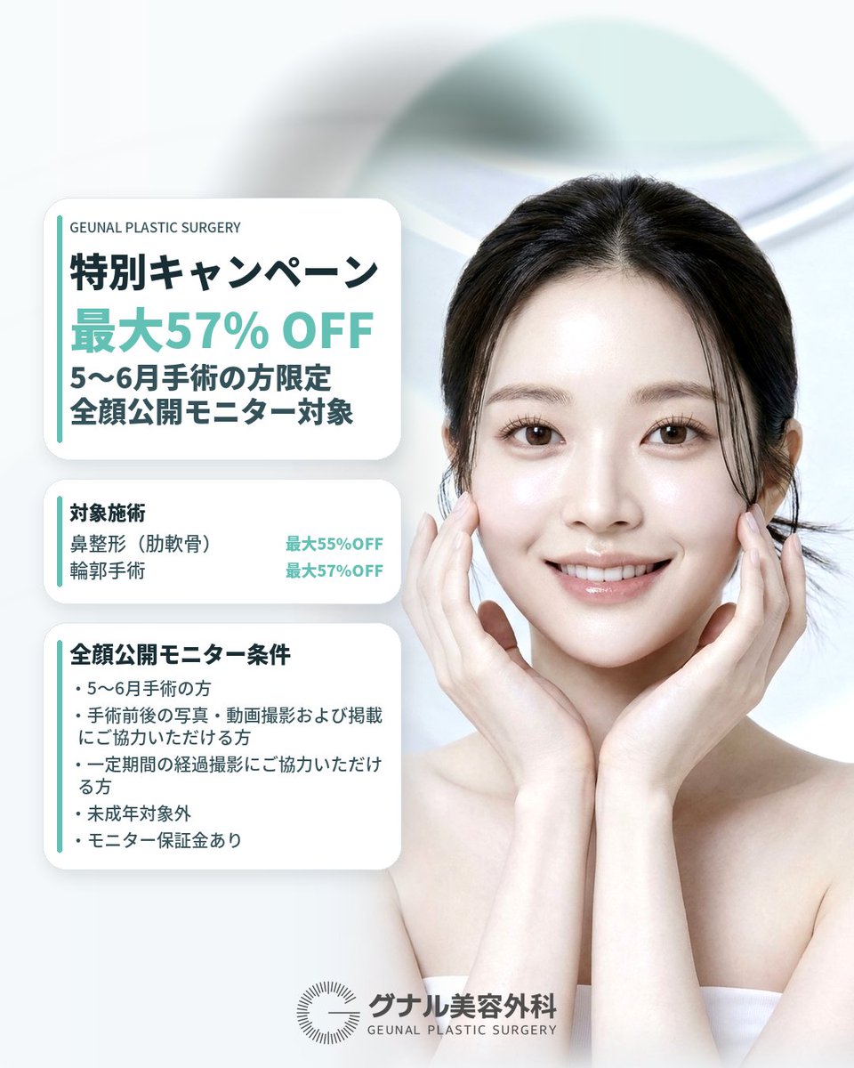 【公式】グナル美容外科 tweet media
