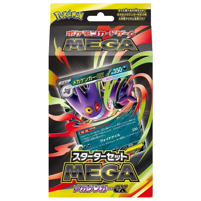 メガゲンガーex SAR＋MEGAドリームexBoxセット 抽選販売】ポケモンカードゲーム MEGA ハイクラスパック MEGAドリーム
