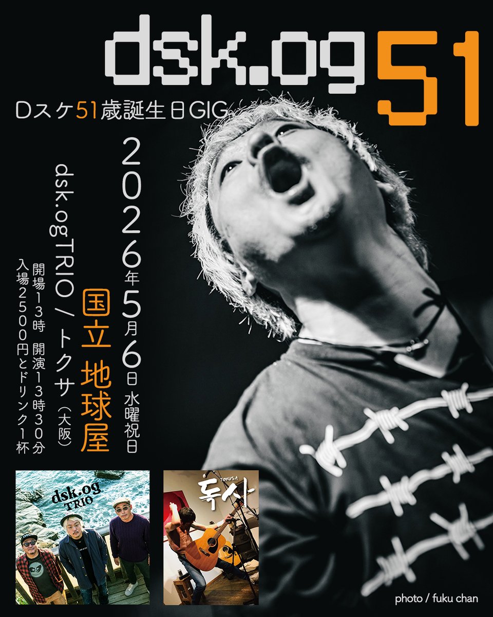 rainman_daisuke's tweet photo. 50歳、最後のライブ、明後日5/6です！
ソロもトリオもやります
是非お越しください！

■2026.05.06 WED
国立 地球屋
「Dスケ51歳バースデーGIG」
dsk.ogTRIO
トクサ（大阪）
OPEN 13:00
START 13:30
CHARGE¥2500+1D https://t.co/AGl9F5F4HF