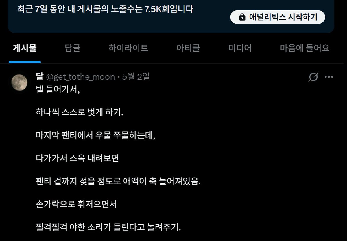 get_tothe_moon's tweet photo. 최근 7일 동안 내 게시물의 조회수가 7.5k 회 입니다. 

7천 5백명이 내 게시물을 본거야? 

세상엔 변태 인구가 참 많구만.

#로망트 #멜돔 #펨섭 #생활관리 #디그레이더 #오너 #대디 #펫 #리틀 https://t.co/pPwfWGJok2