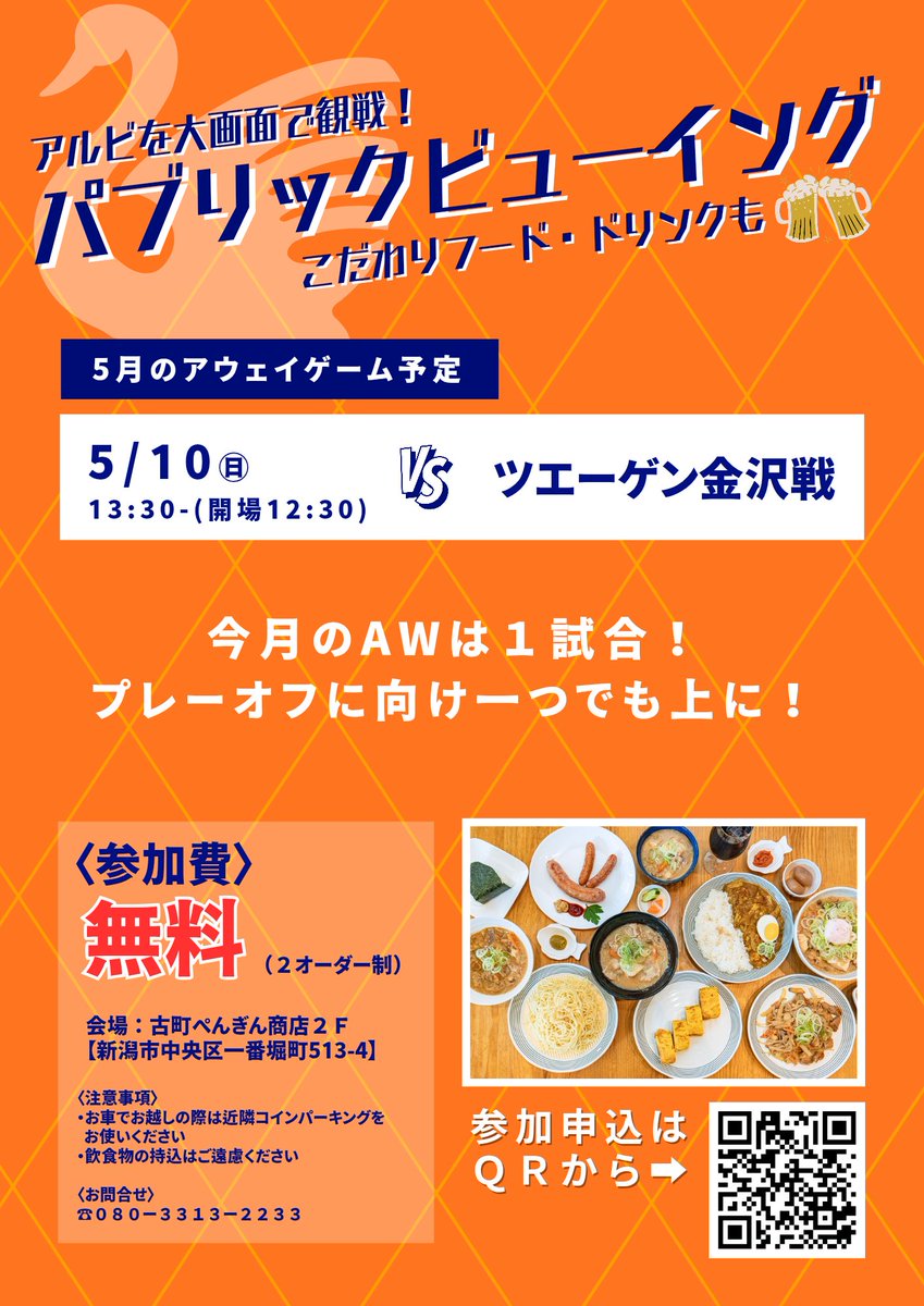 penguin_alb's tweet photo. ナイス4連勝🔥🔥🔥🔥

ツエーゲン金沢戦の
パブリックビューイングも
募集開始しております！

目指せ5連勝！！

申込はこちらから⬇
https://t.co/frFGrrA4vd https://t.co/U1iaC1pgHo