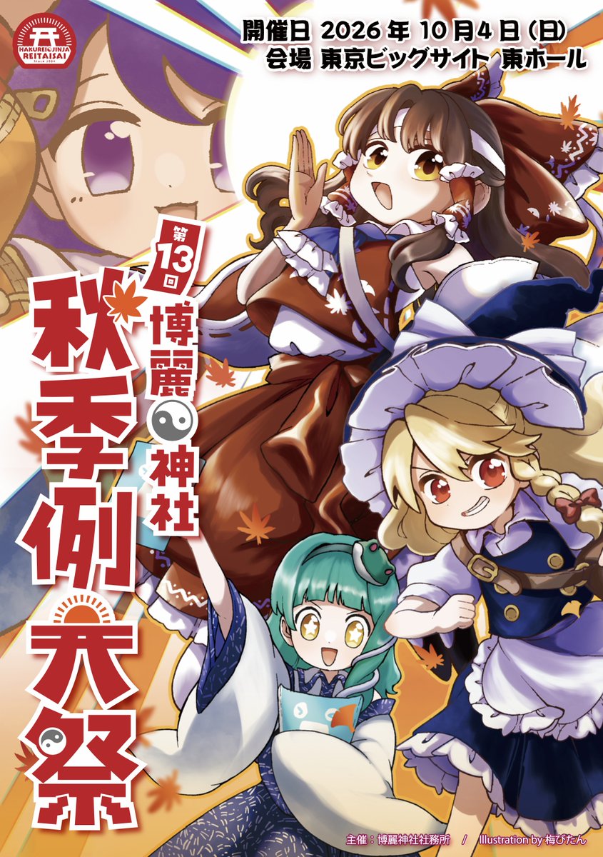 博麗神社社務所 tweet media