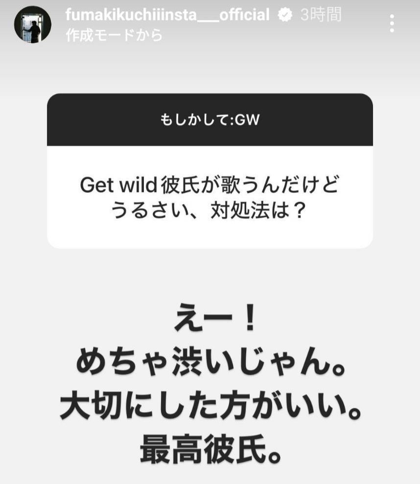yui_ksfsm's tweet image. GW（2年前インスタ）#GETWILD #菊池風磨 #TMNETWORK