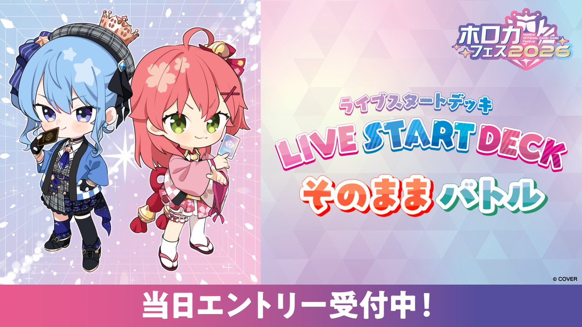 📢#ホロカフェス2026 info】 ＼当日参加可能／ 「ライブスタートデッキ