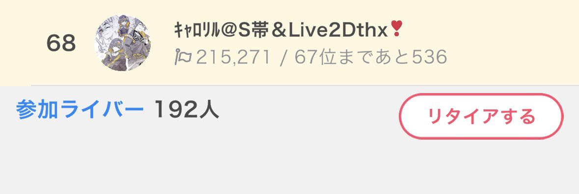 ｷｬﾛﾘﾙﾒｲｶｰ@S帯＆Live2Dthx tweet media