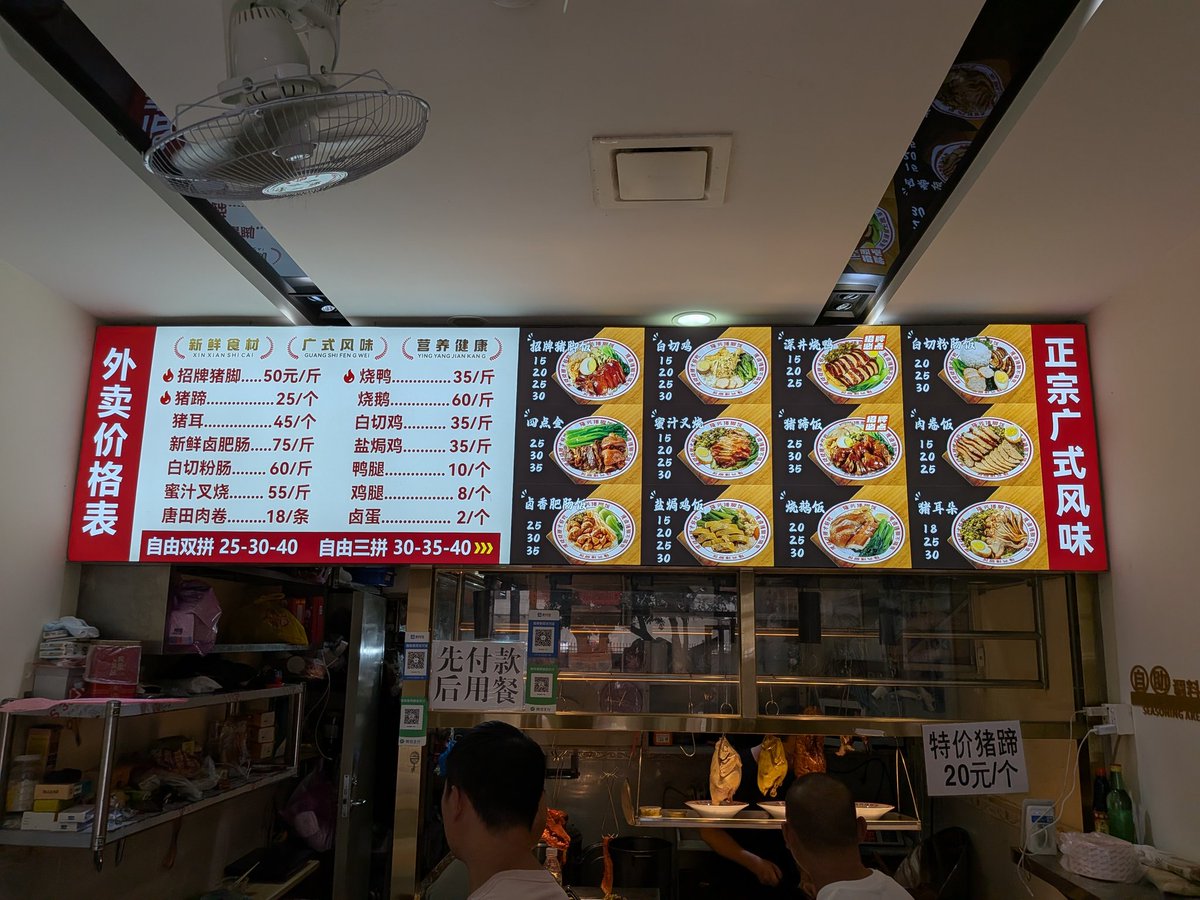 39hama1's tweet photo. ショッピングモールで昼食食べに行こうと歩いてたら、美味しそうなローカルな豚丼？の店を発見。
350円位（15元）でお腹いっぱい(^^)。
味は、ほぼ見た目通り。当たり🎯！
深圳も労働節（メーデー）連休の4日目で、田舎帰省や旅行でモールとか街は
人が少ない感じ。（超観光地は、除く） https://t.co/t7aPGfMHLL