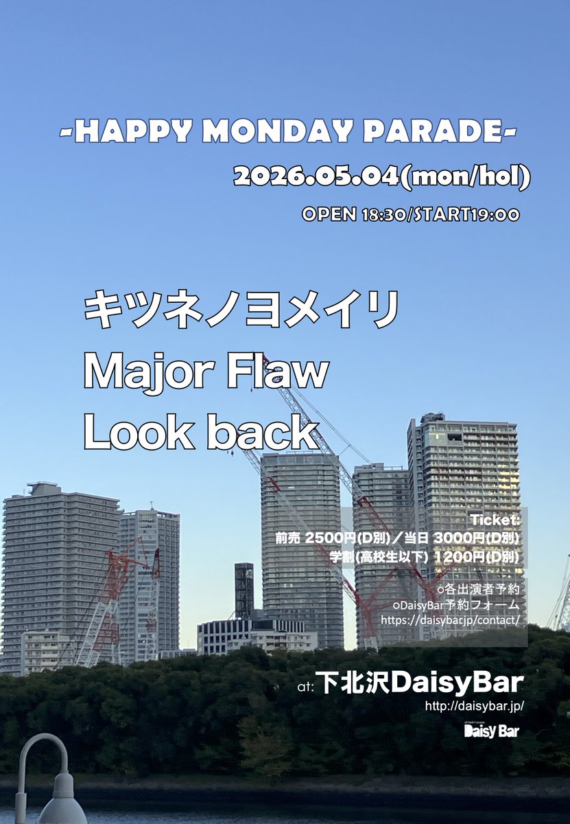 下北沢DaisyBar tweet media
