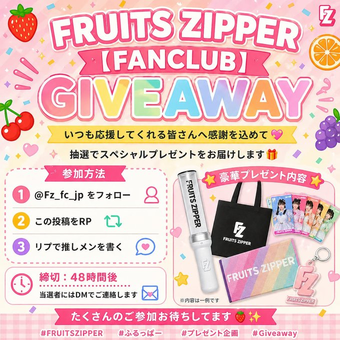 FRUITS ZIPPER【FANCLUB】 tweet media