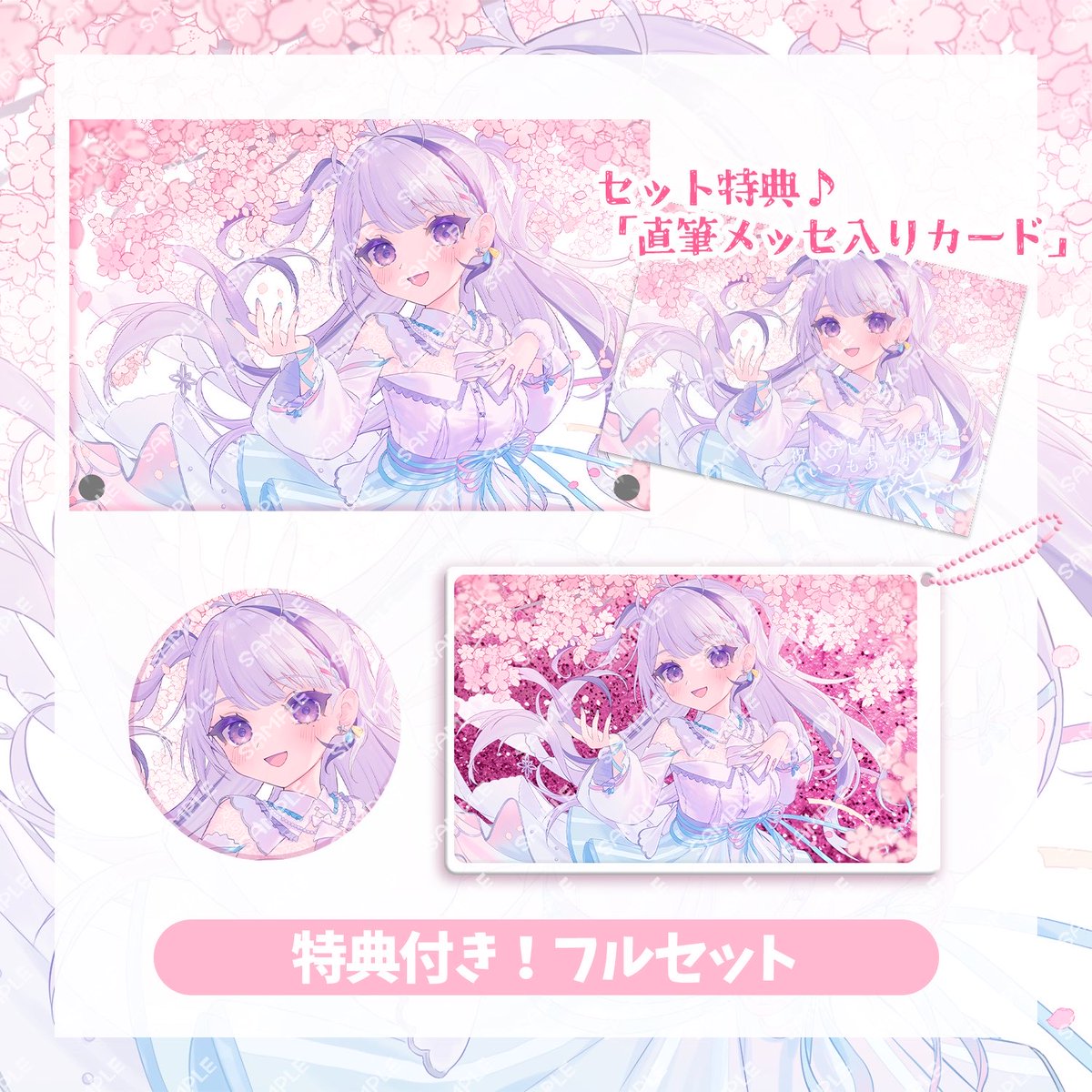 ⋆⸜ グッズ絶賛販売中 ⸝‍⋆ 5月8日までの受注販売ですっ.ᐟ.ᐟ 特典
