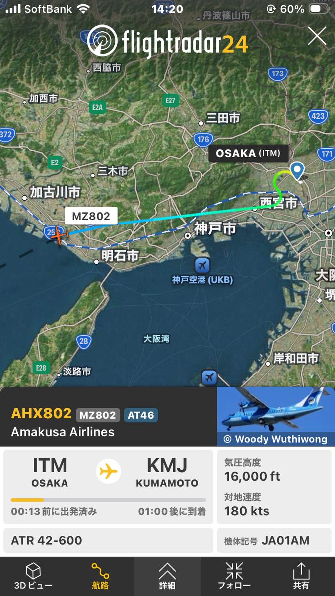 天草エア802🐬 57/08でした。 operation normal 現在SUMA付近、巡航