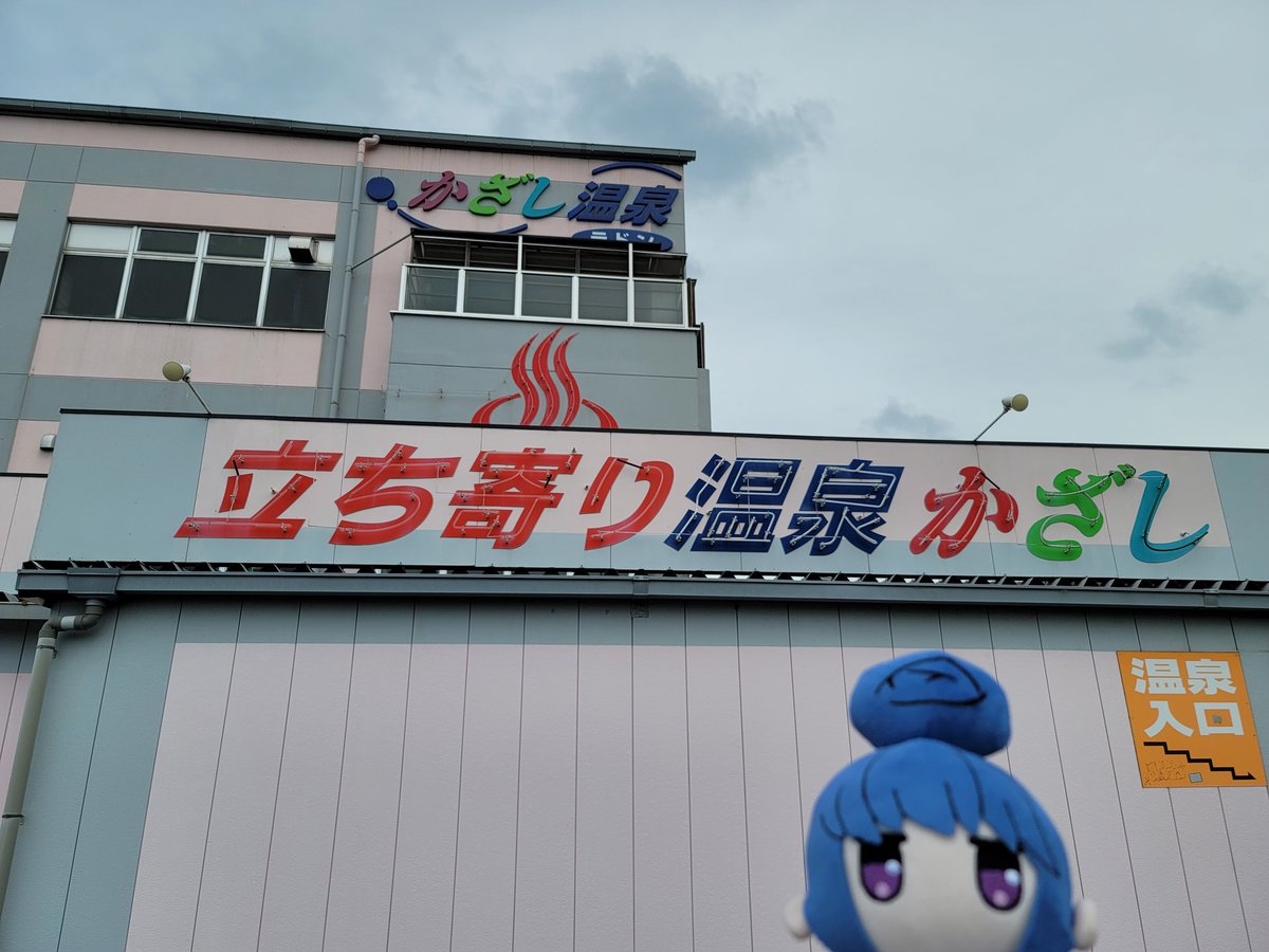 ラドンのたまご　ラドン温泉 Post by ぽてねこ♨️🐈 on X: ラドン温泉へ♨