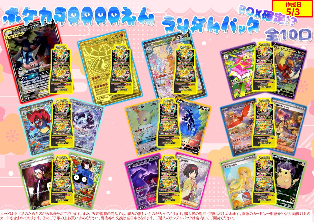 ポケカ 50000円ランダムパック おかわり🍚作成中✨ 販売中(*^^*) MEGA