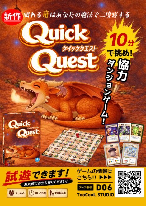 om81q's tweet photo. #ゲムマ2026春
#QuickQuest 
#TooCoolSTUDIO

ゴールデンウイーク皆様いかがお過ごしでしょうか？
検品、箱詰め勢の方々お疲れ様です笑

2年ぶりの新作出ます！
『QuickQuest』
協力ゲームをお探しの方は5/23（土）D06に是非お立ち寄りください😍 https://t.co/4dD2Neg5nb